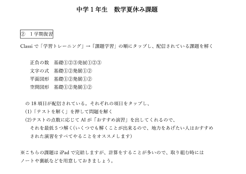 その他イメージ図_夏期課題の取り組み説明文書イメージ.PNG