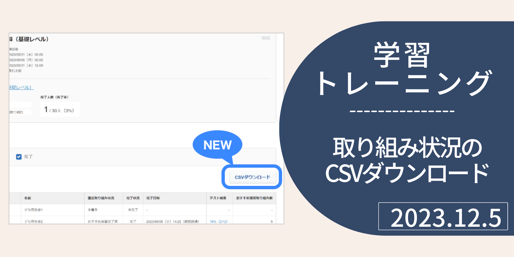 gakutore_csv.png