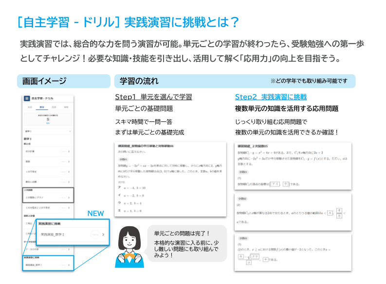 お知らせ（実践演習に挑戦_応用問題）.png