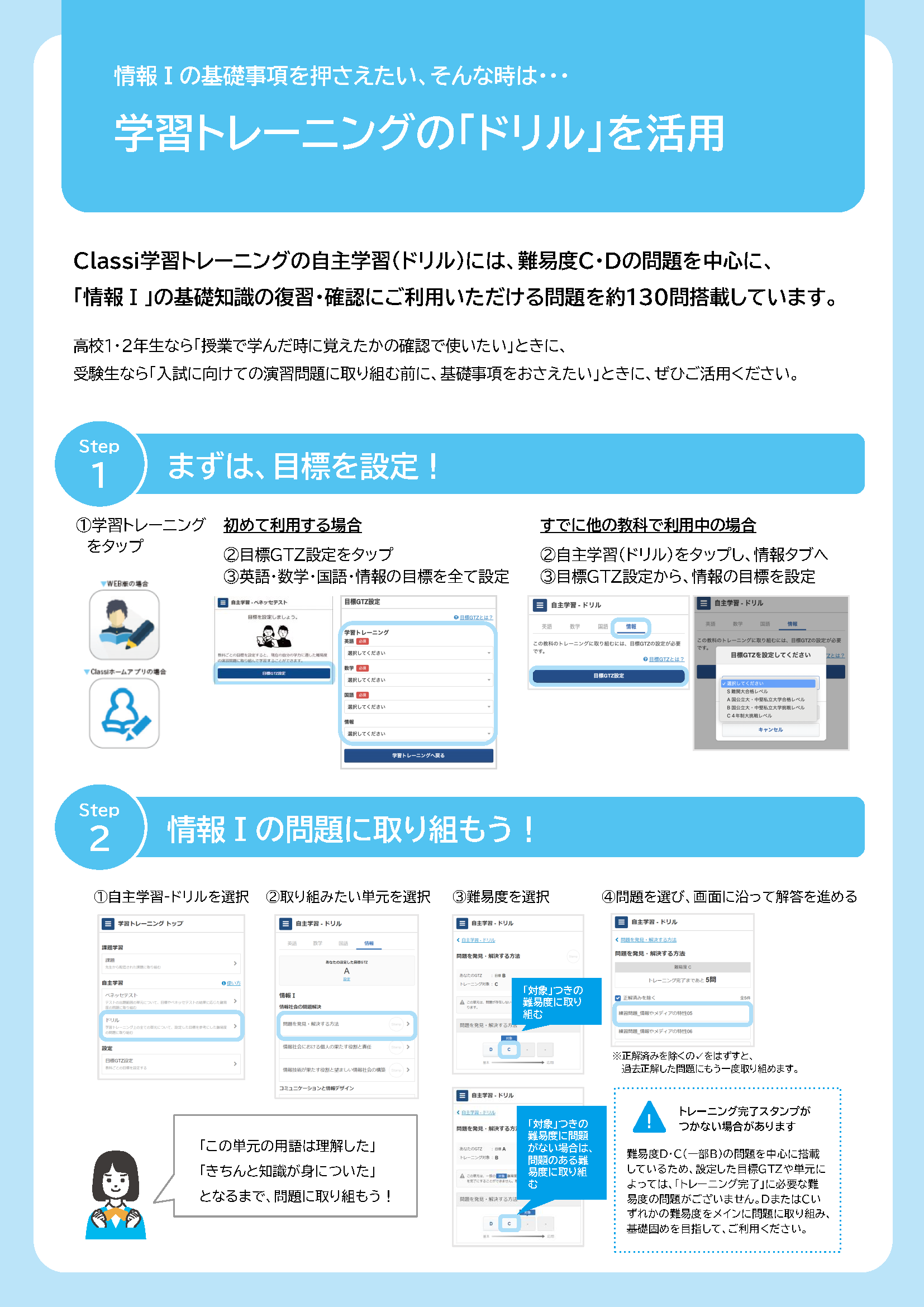 学習トレーニング「情報Ⅰ」自主学習ドリルでのご利用方法.png