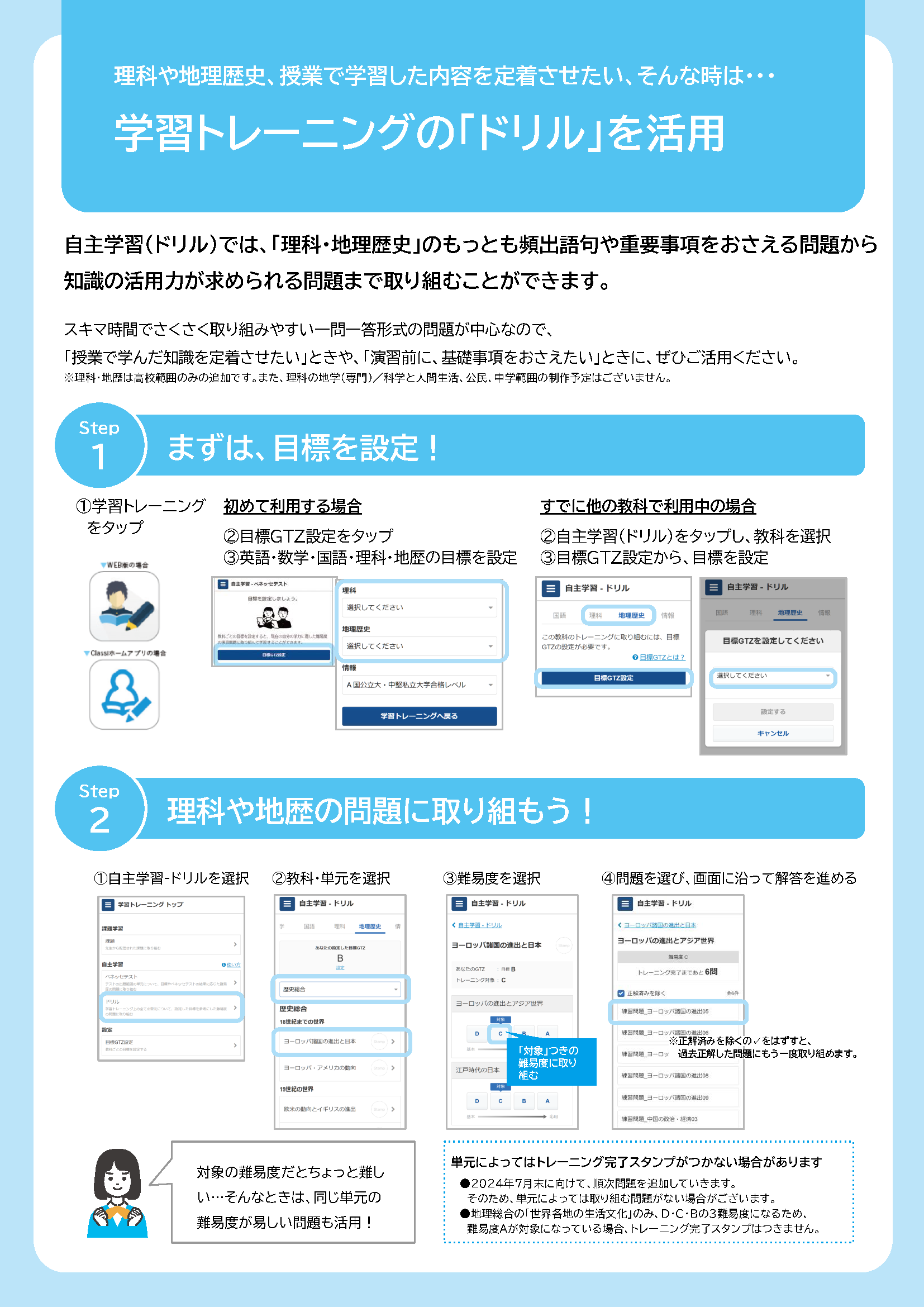 2402gakusyu-training_drill_SciGeo.png