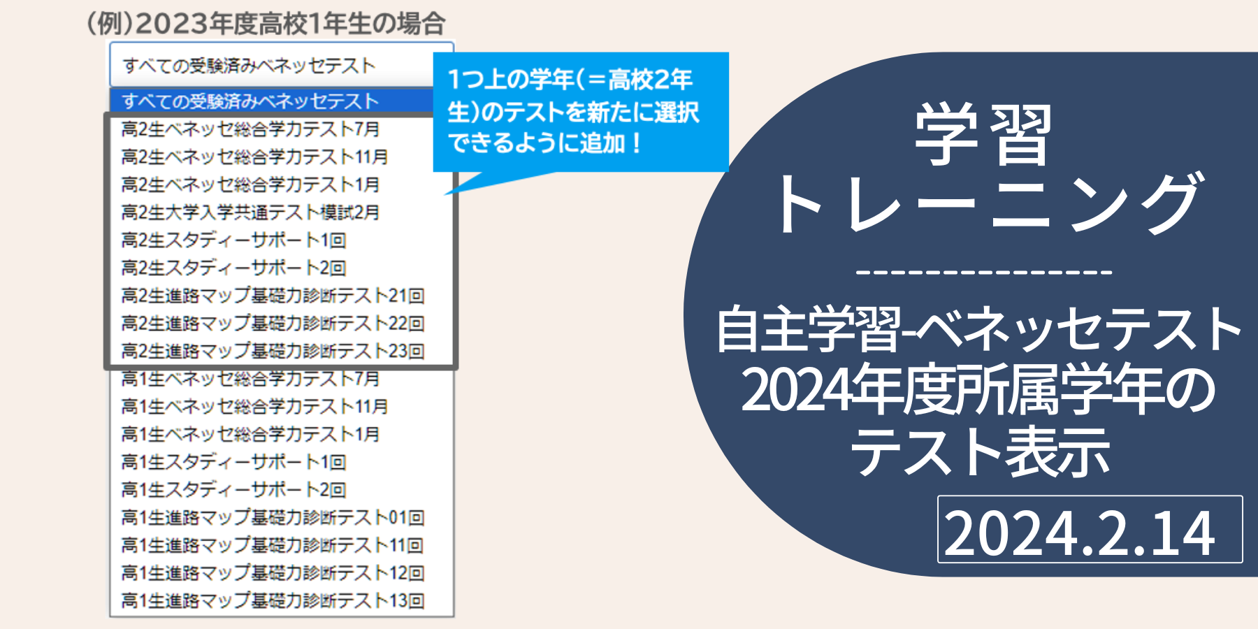 学習トレーニング】「自主学習-ベネッセテスト」で2024年度 所属学年のベネッセテストを選択し、学習できるようになりました – チエノワ