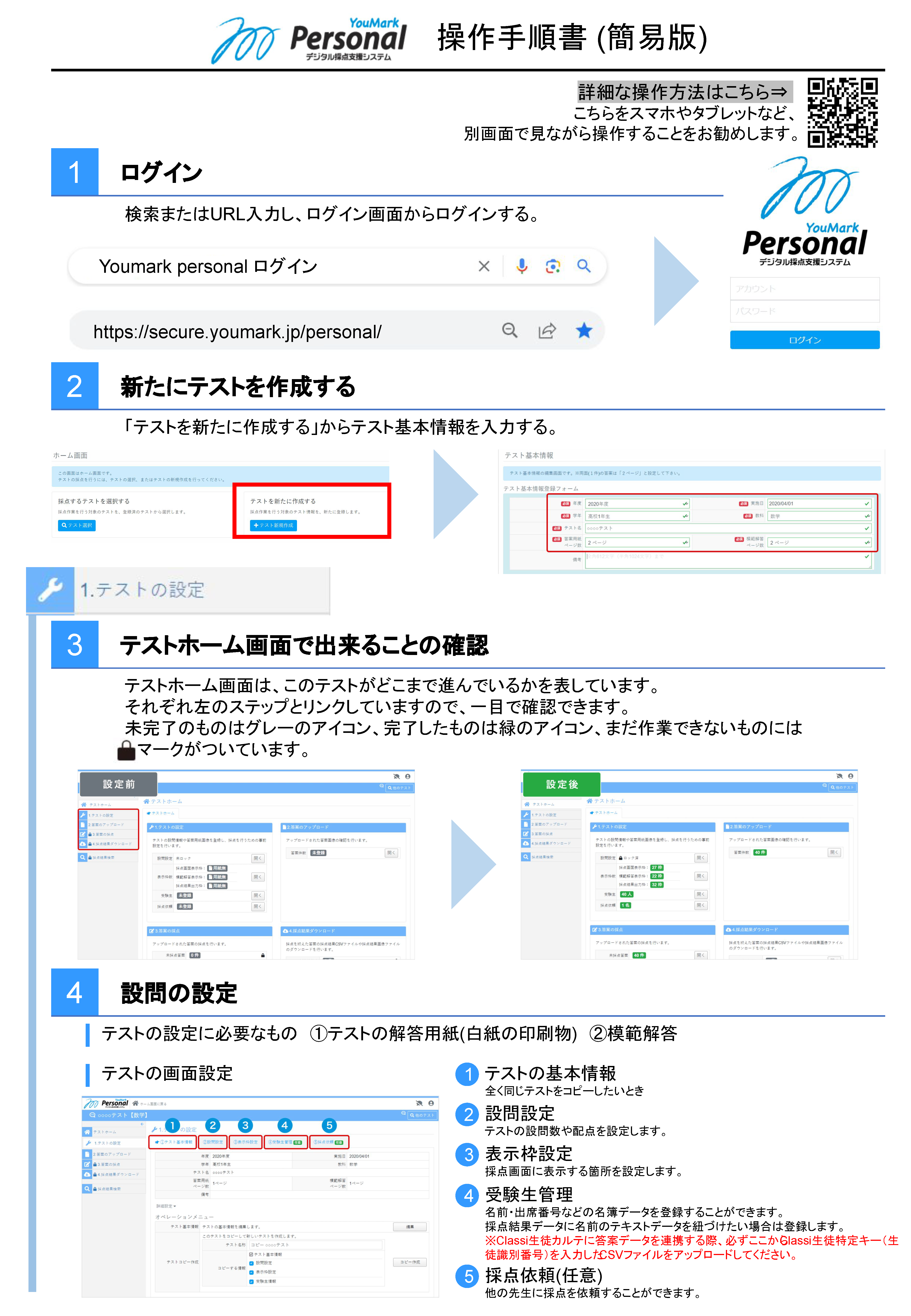 ymp_operation_guide2402_ページ_1.png