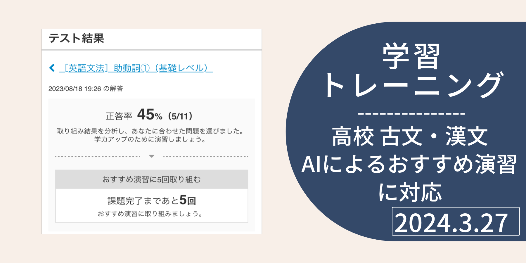 学習トレーニング】高校の古文（古文文法）・漢文（漢文句法）でもAIによる「おすすめ演習」をご利用いただけるようになりました – チエノワ