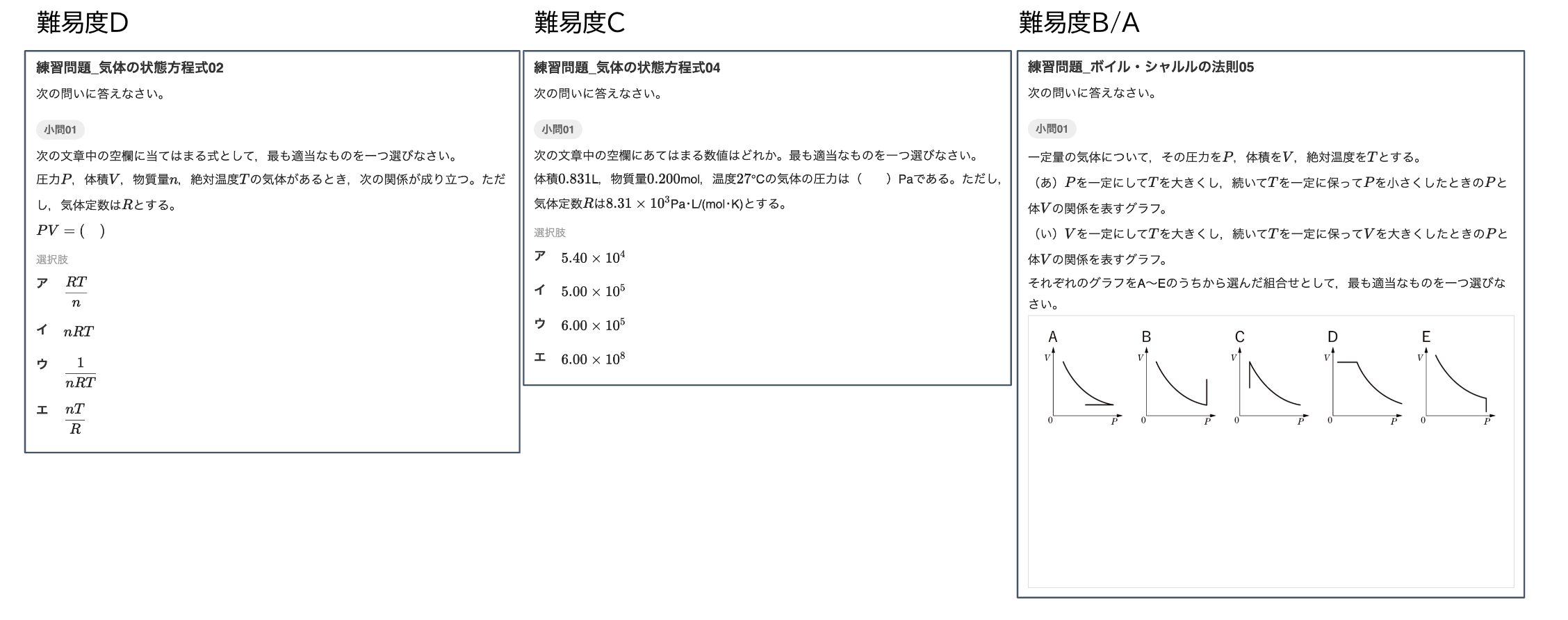 【化学】学習トレーニング 問題例.png