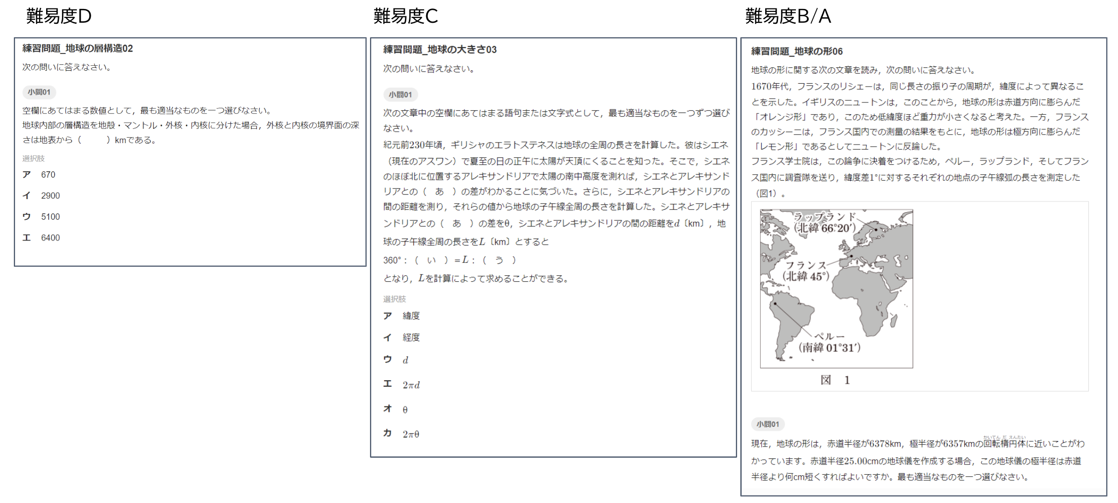 【地学基礎】学習トレーニング 問題例.png