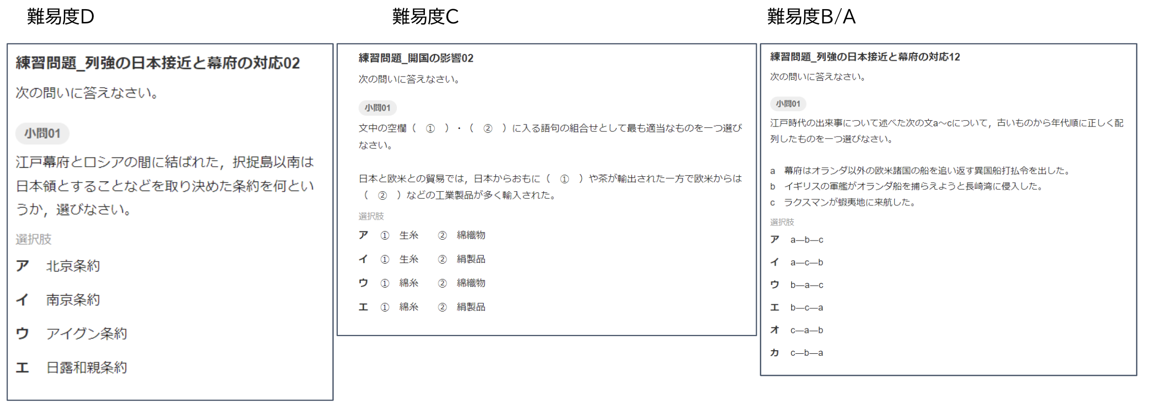【歴史総合】学習トレーニング 問題例.png