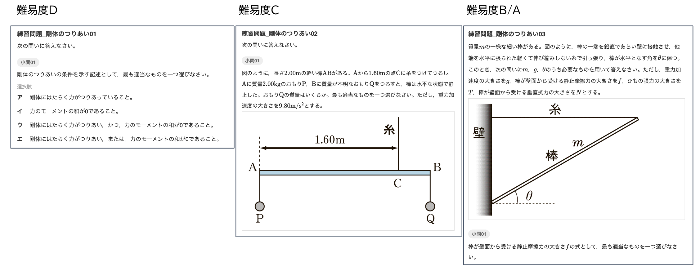 【物理】学習トレーニング 問題例.png
