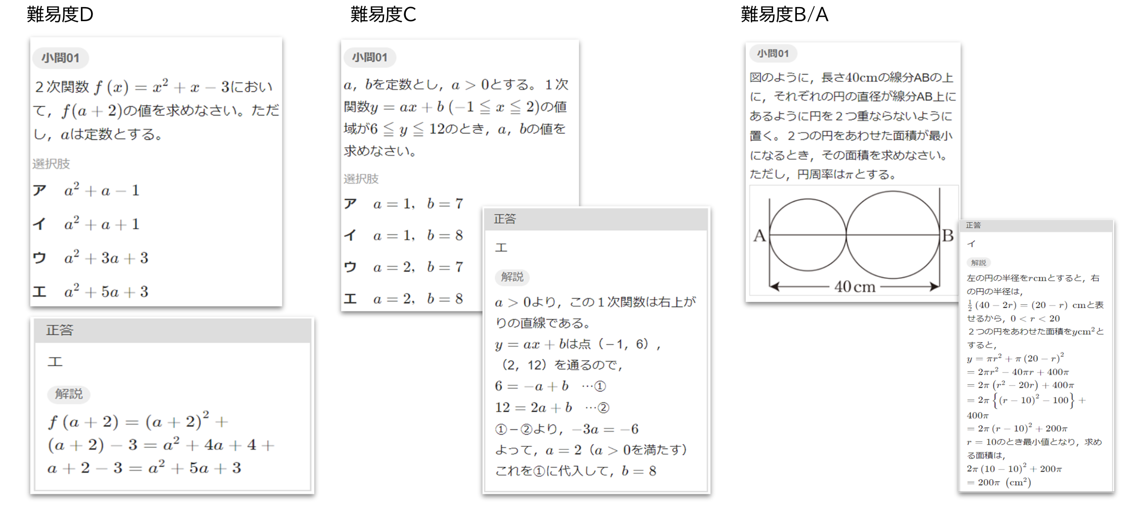 【数学・2次関数】学習トレーニング 問題例.png