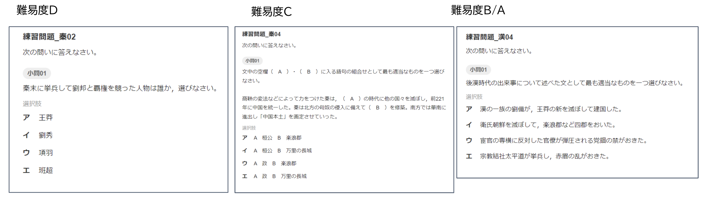 【世界史探究】学習トレーニング 問題例.png