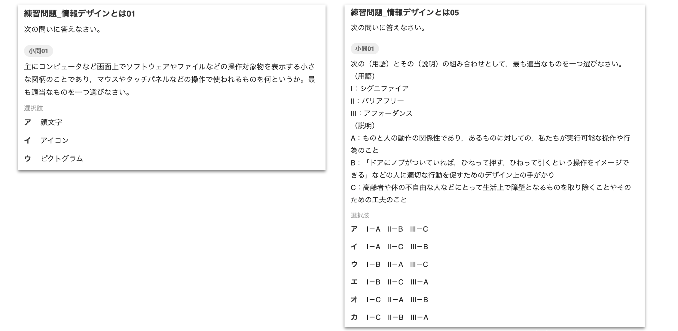 コミュニケーションと情報デザイン:情報デザイン.png