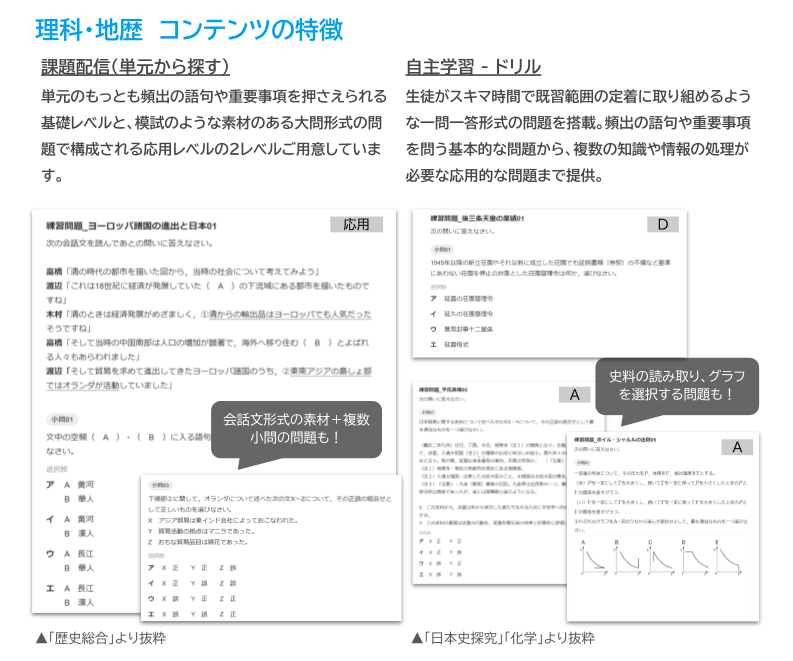 お知らせ添付画像元データ（理科・地歴_4月リリース）  1.png