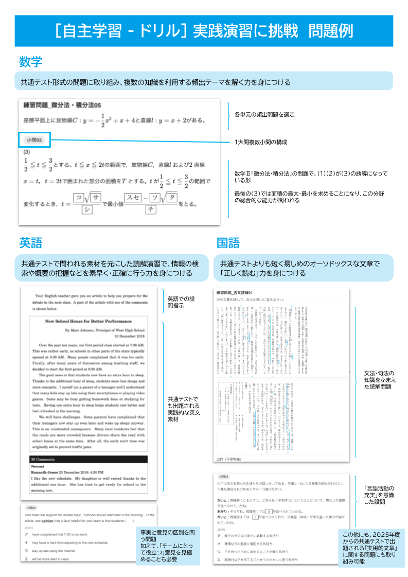 【Classi】学習トレーニング（自主学習-ドリル）「応用問題」のご案内_240122.png