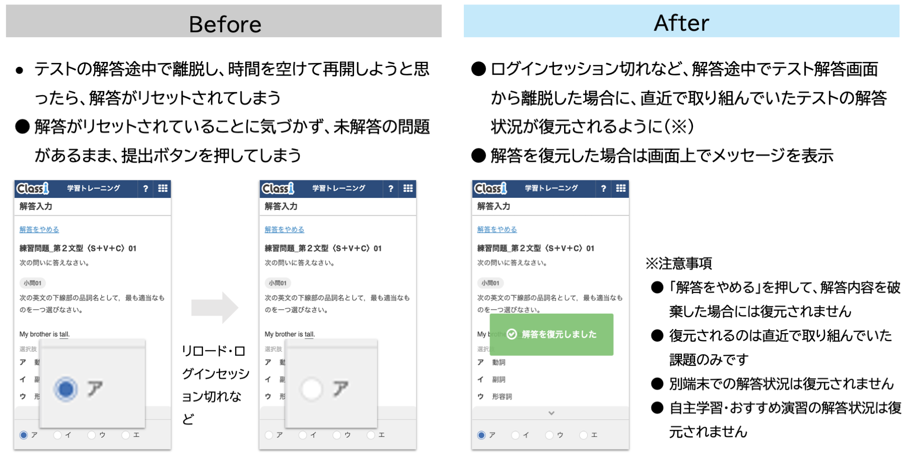 お知らせ添付画像（学習トレーニング_解答復元）.png
