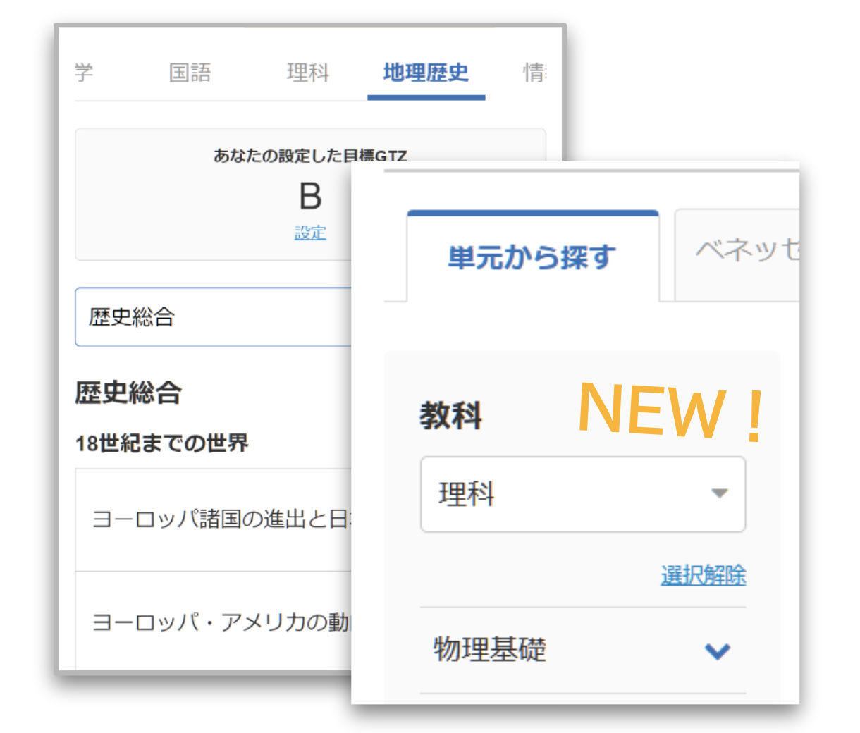 ②学習トレーニング｜高校生向けの理科・地歴のテスト・問題を追加 .png
