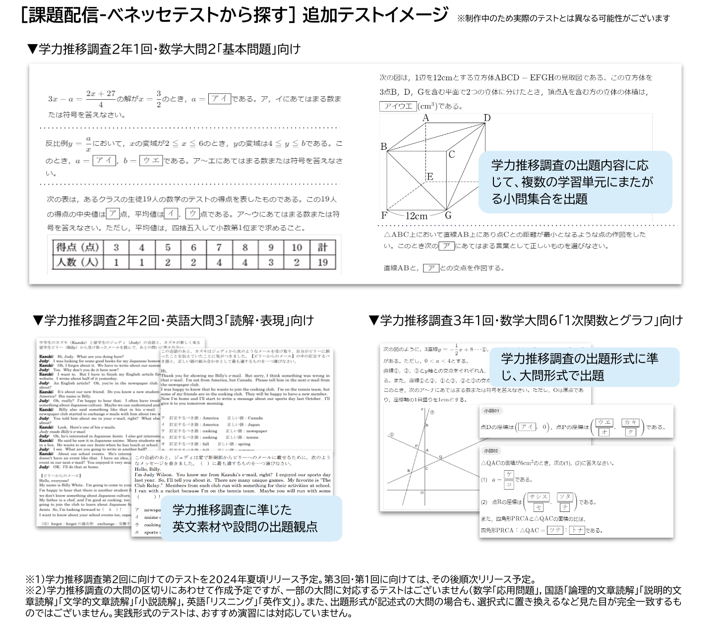 ［課題配信-ベネッセテストから探す］ 追加テストイメージ.png