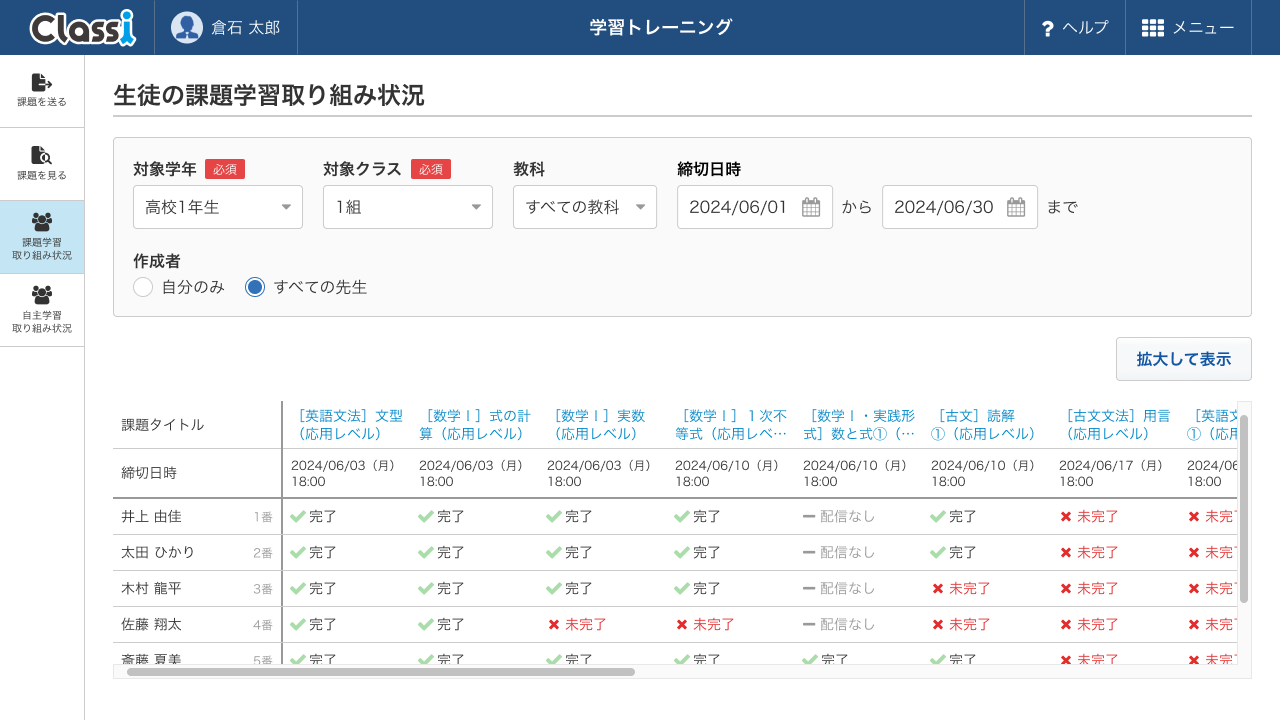 お知らせ添付画像（生徒の課題学習取り組み状況）.png