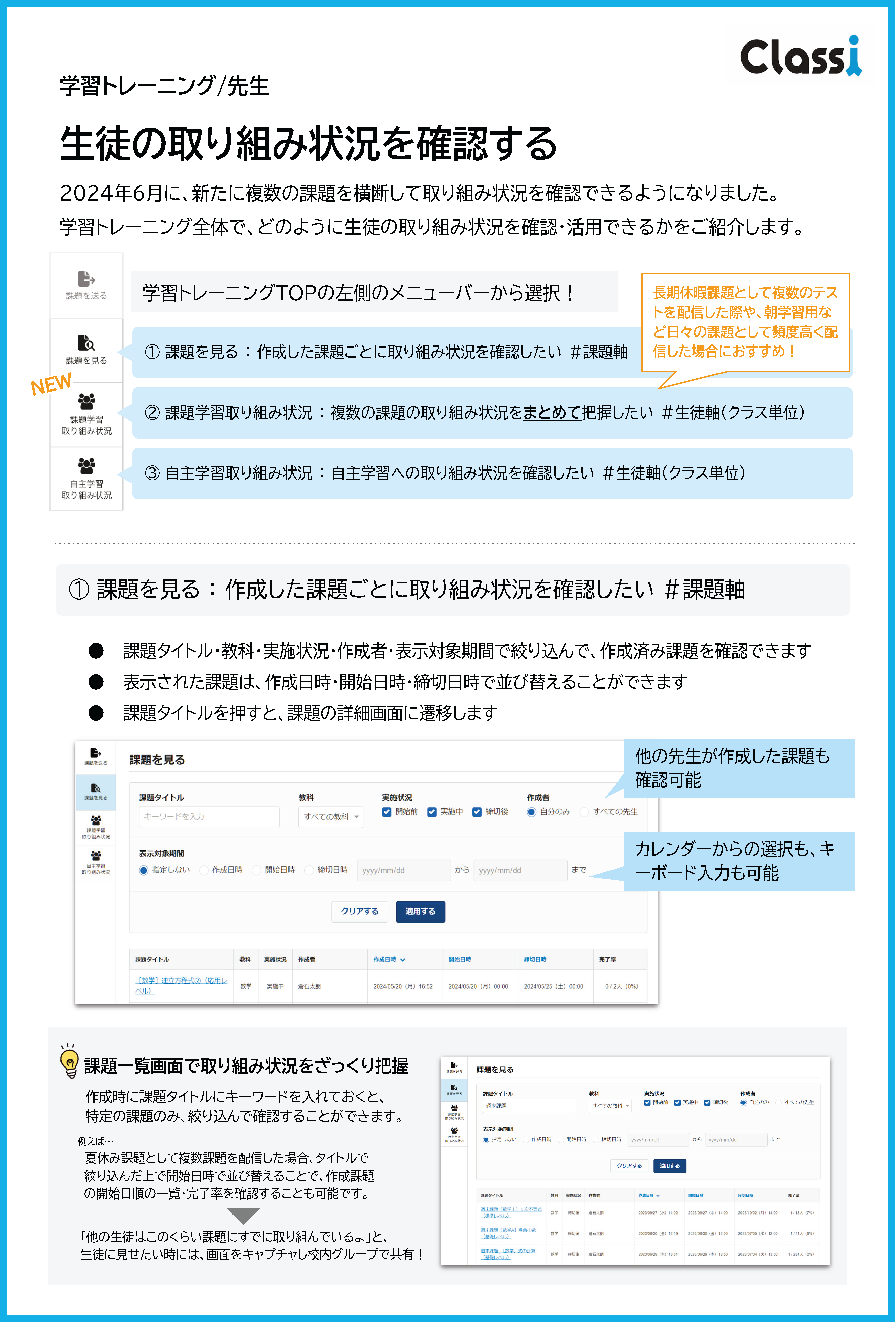 2406gakusyu-training_torikumikakunin.png
