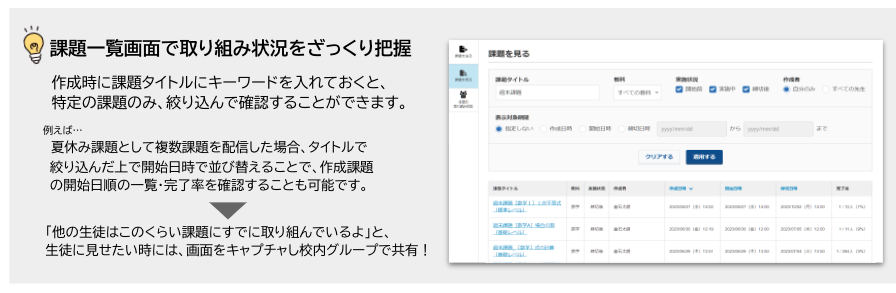 生徒の取り組み状況を確認する_3.png