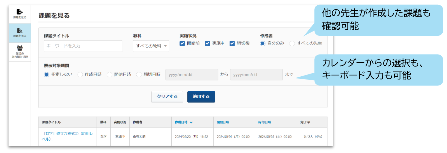 生徒の取り組み状況を確認する_2.png